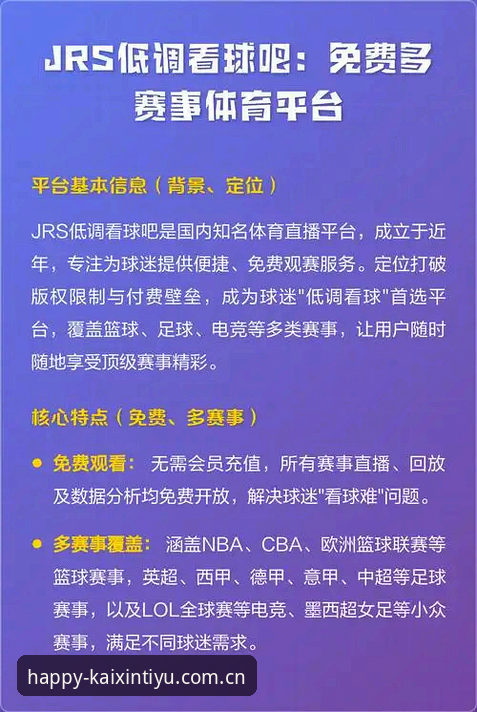 开心体育平台官方下载完整使用教程：从入门到流畅观赛